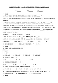 湖南省怀化通道县2023年四年级数学第二学期期末联考模拟试题含解析