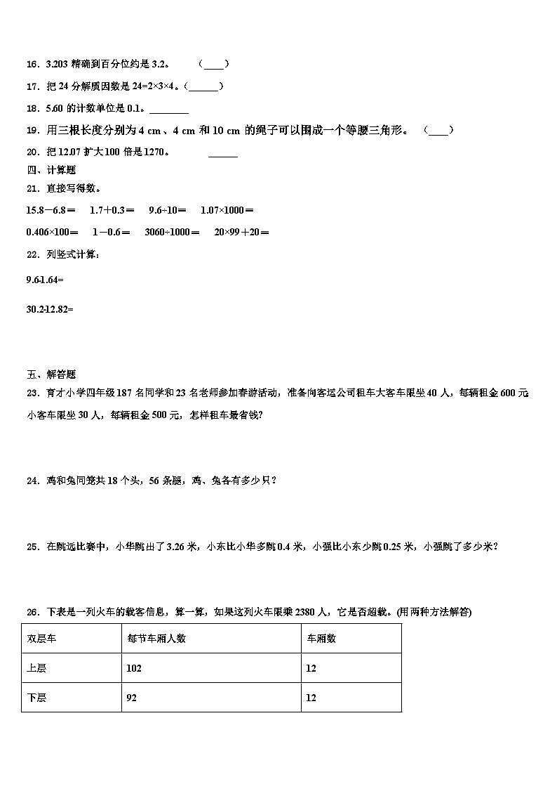 湖南省怀化通道县2023年四年级数学第二学期期末联考模拟试题含解析第2页