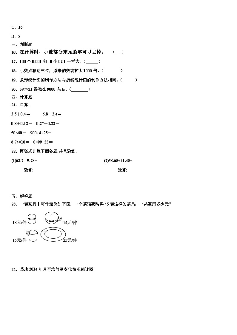 湖南省邵阳市隆回县2022-2023学年四年级数学第二学期期末监测模拟试题含解析02