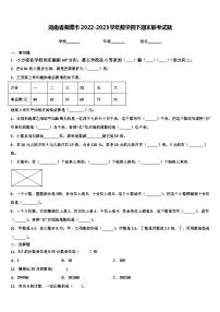 湖南省湘潭市2022-2023学年数学四下期末联考试题含解析