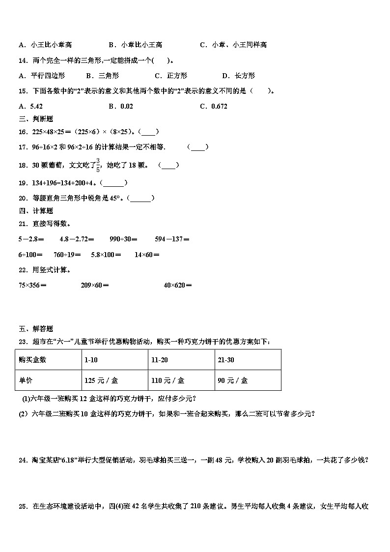 湖南省湘西州凤凰县2023年数学四年级第二学期期末联考模拟试题含解析02