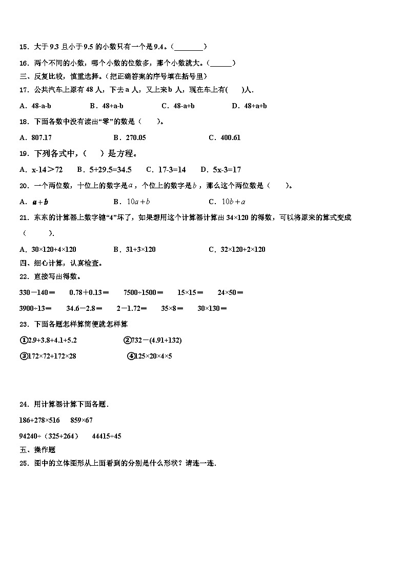 湖南省邵阳市双清区春云学校2023年四年级数学第二学期期末联考模拟试题含解析第2页