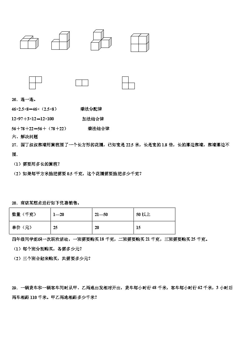 湖南省邵阳市双清区春云学校2023年四年级数学第二学期期末联考模拟试题含解析第3页