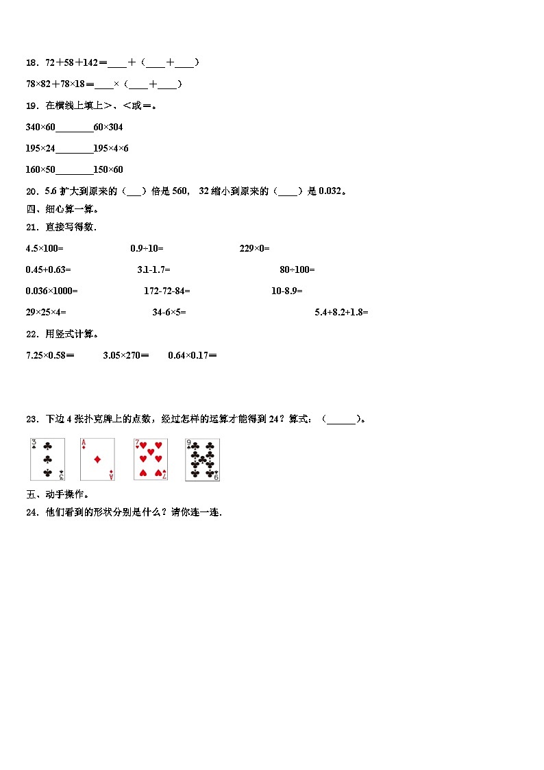 湖南省湘西州凤凰县2023年四年级数学第二学期期末达标测试试题含解析02