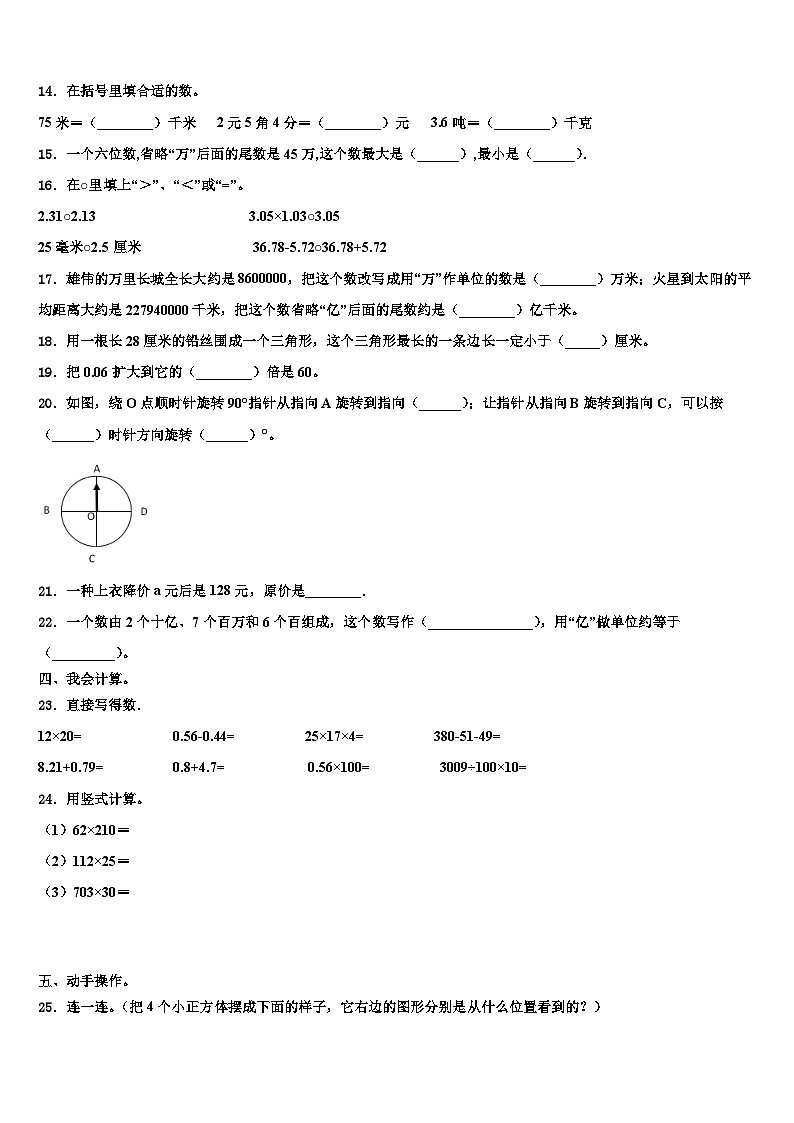 澳门半岛2023年四年级数学第二学期期末联考模拟试题含解析02