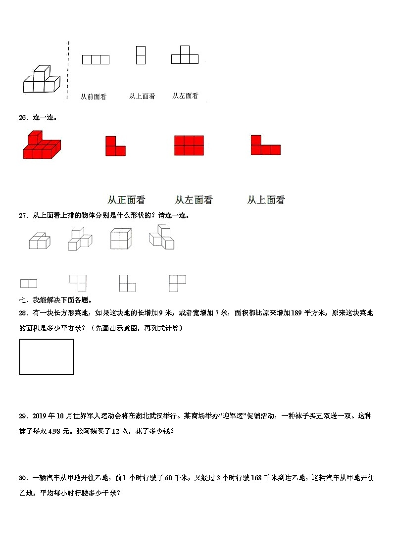 澳门半岛2023年四年级数学第二学期期末联考模拟试题含解析03