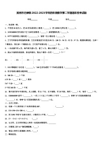 滨州市无棣县2022-2023学年四年级数学第二学期期末统考试题含解析