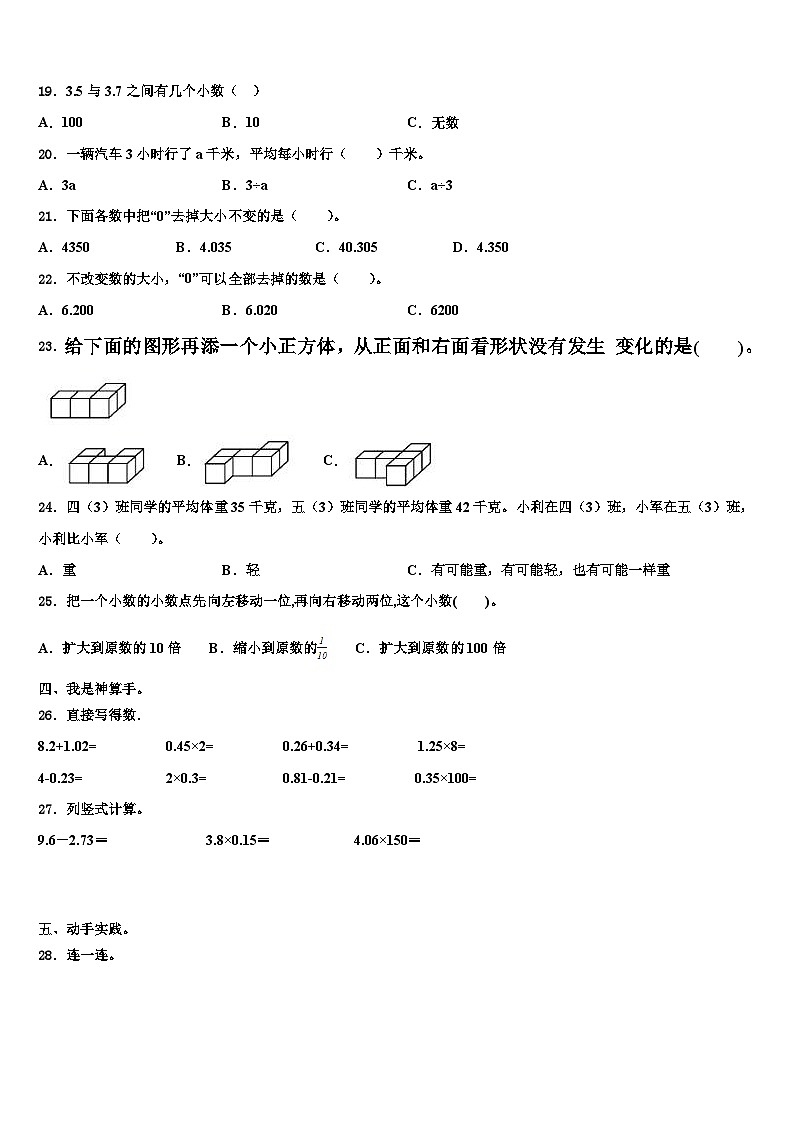 滨州市无棣县2022-2023学年四年级数学第二学期期末统考试题含解析第2页