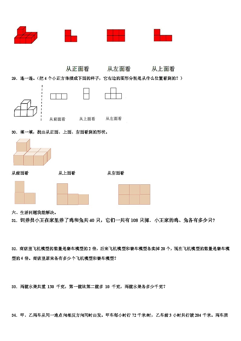 滨州市无棣县2022-2023学年四年级数学第二学期期末统考试题含解析第3页