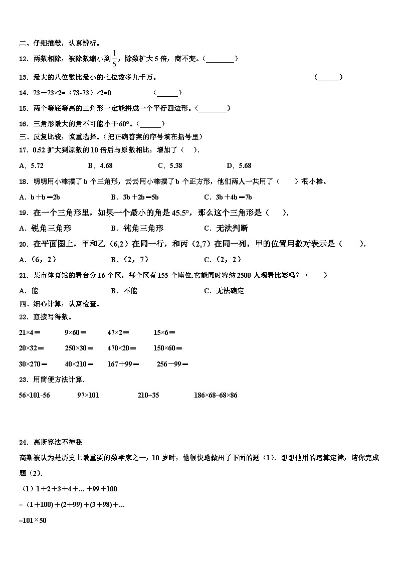 潮州市2023年数学四下期末经典模拟试题含解析第2页
