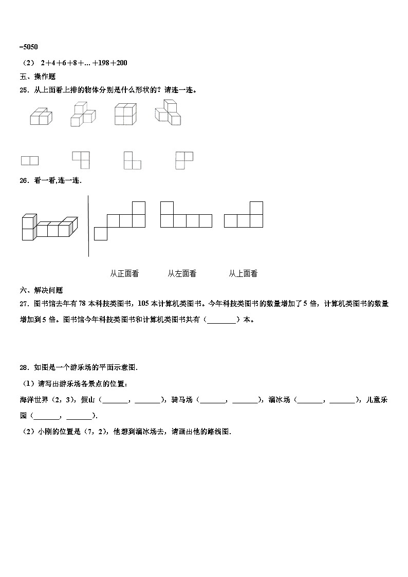 潮州市2023年数学四下期末经典模拟试题含解析第3页