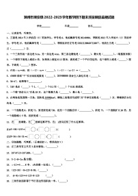 潮州市潮安县2022-2023学年数学四下期末质量跟踪监视试题含解析