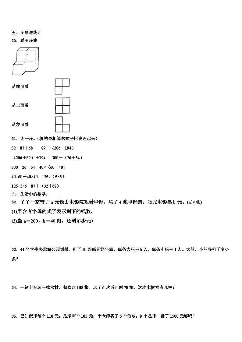 潮州市潮安县2022-2023学年数学四下期末质量跟踪监视试题含解析03