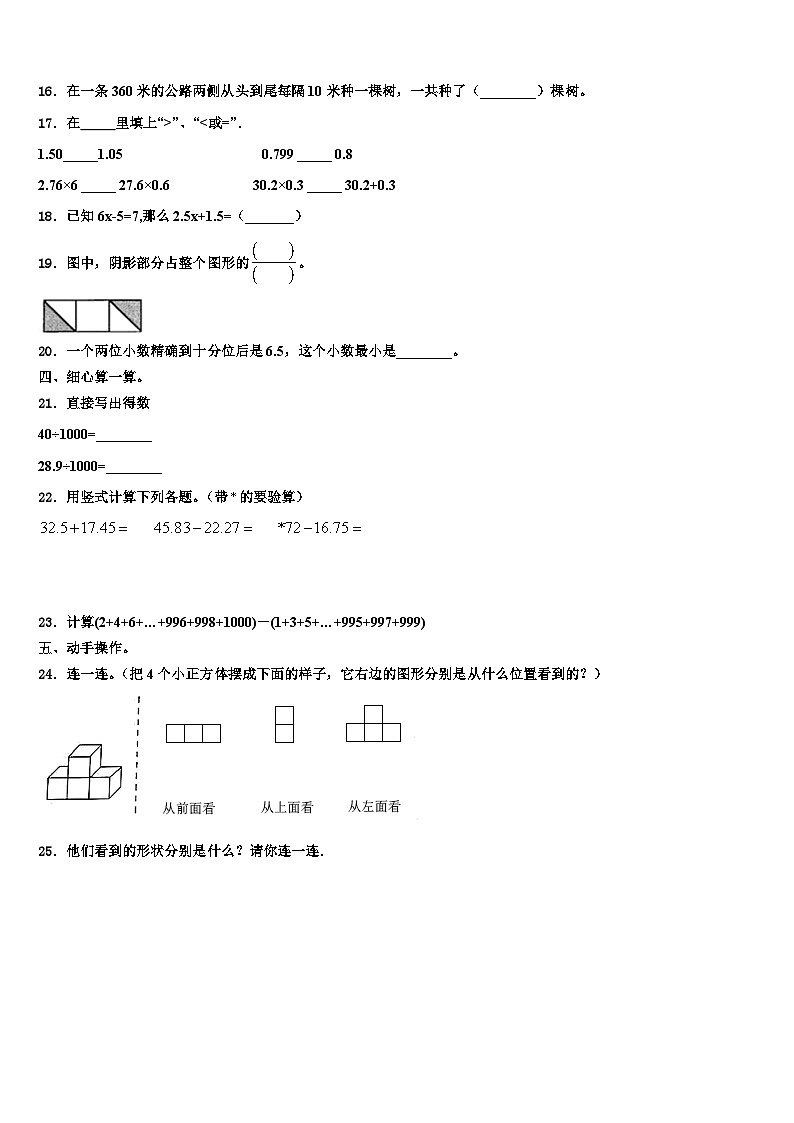 潮州市饶平县2022-2023学年数学四年级第二学期期末联考模拟试题含解析02