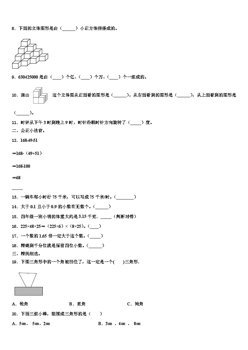 澄迈县2023年数学四下期末达标检测试题含解析第2页