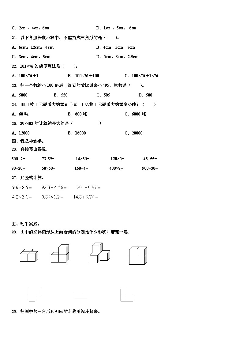 澄迈县2023年数学四下期末达标检测试题含解析第3页