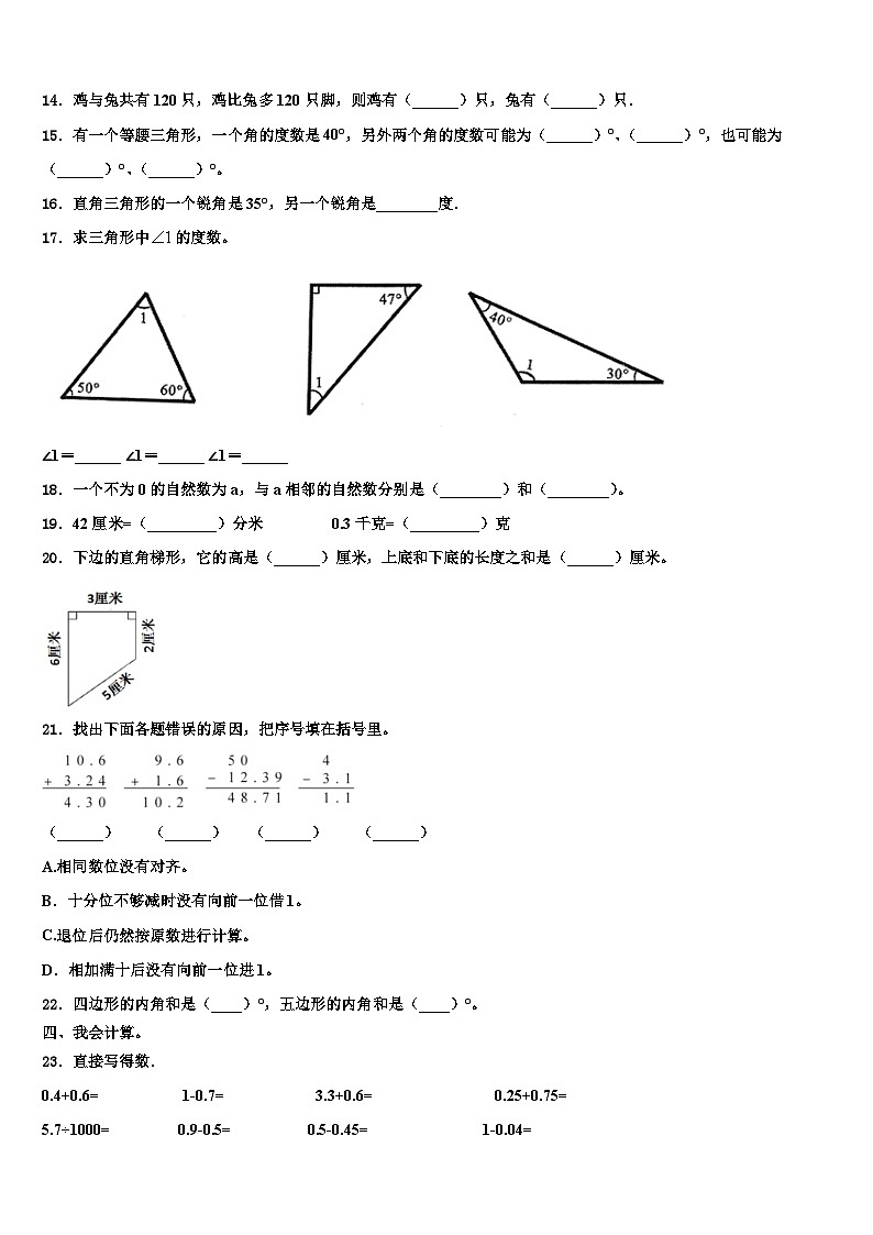 滁州市定远县2023年数学四下期末经典试题含解析第2页