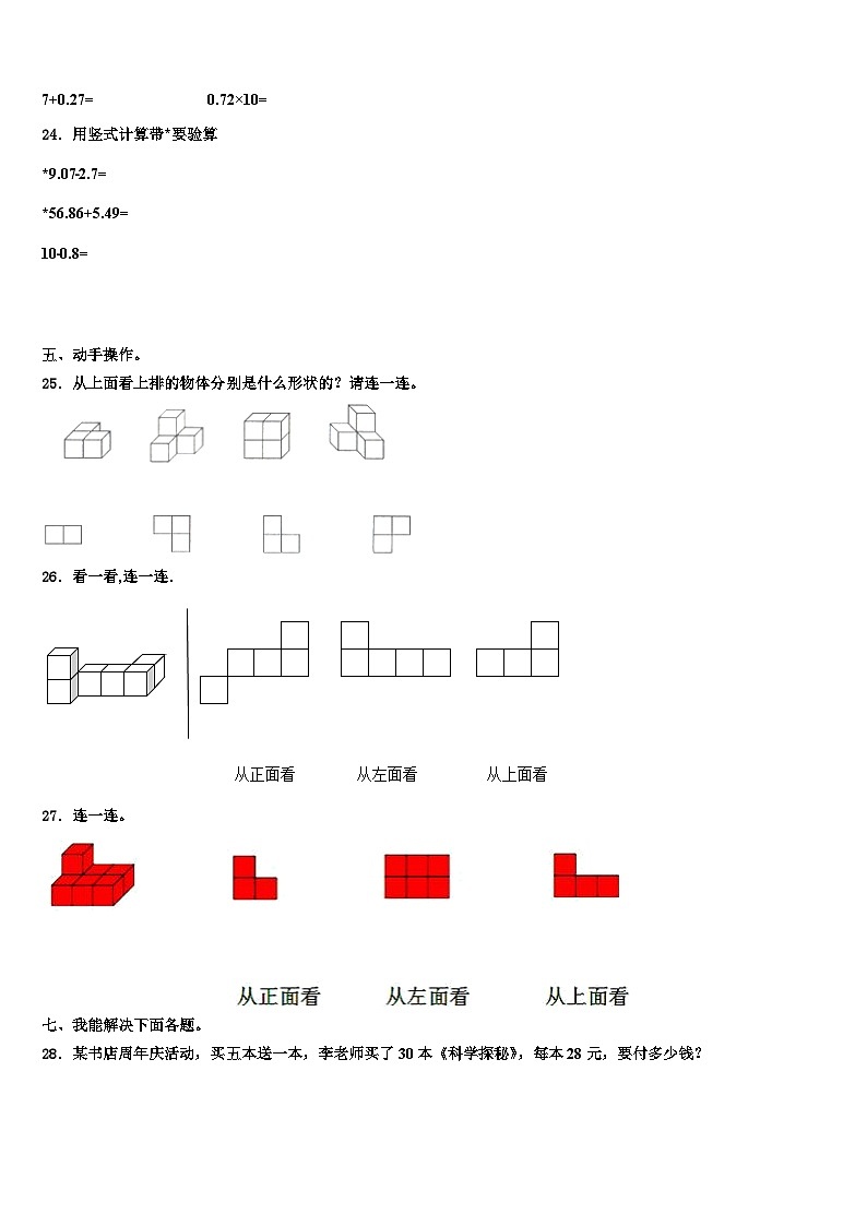 滁州市定远县2023年数学四下期末经典试题含解析第3页