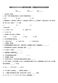 滁州市天长市2023年数学四年级第二学期期末教学质量检测试题含解析