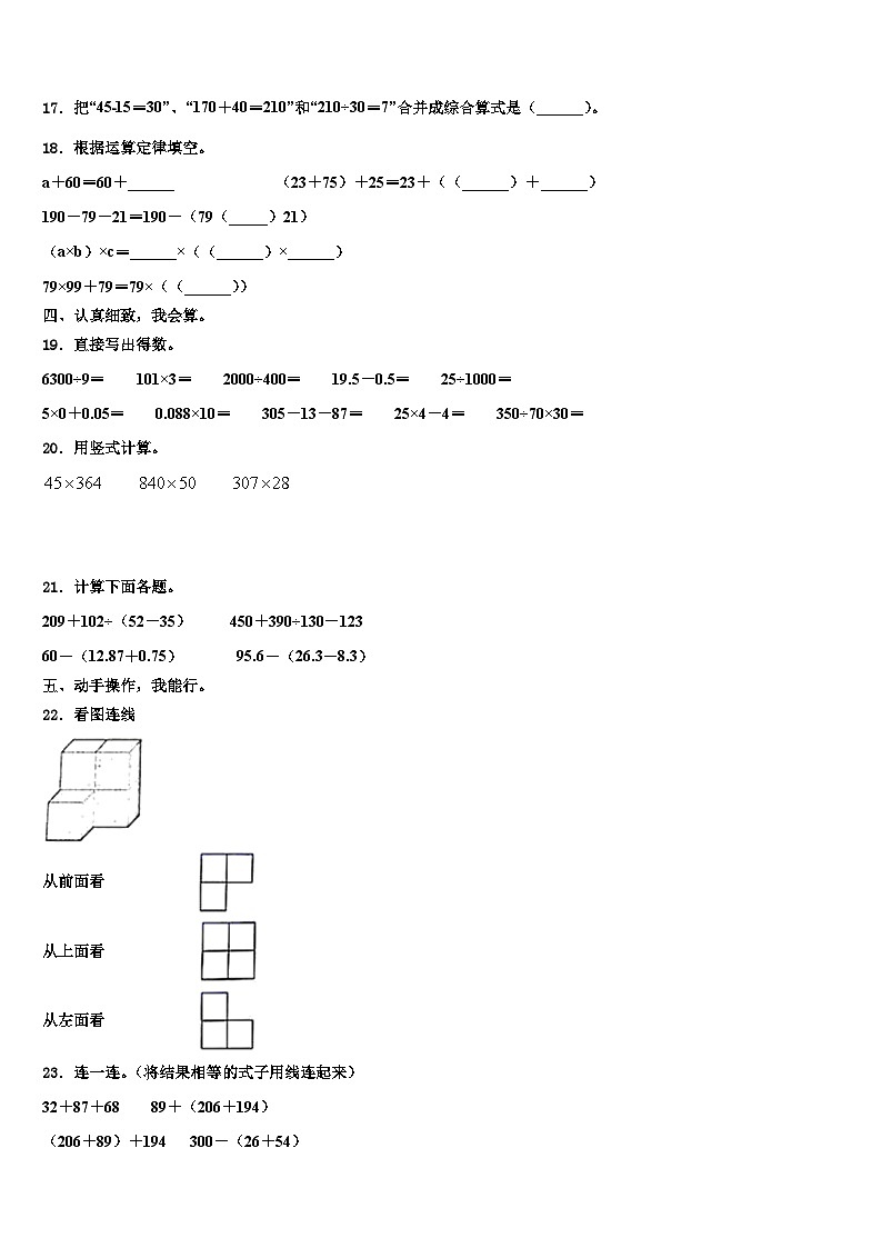 滁州市天长市2023年数学四年级第二学期期末教学质量检测试题含解析02
