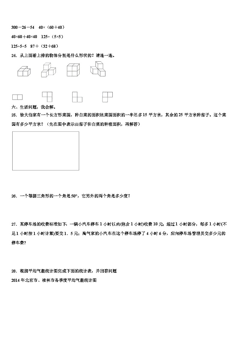 滁州市天长市2023年数学四年级第二学期期末教学质量检测试题含解析03