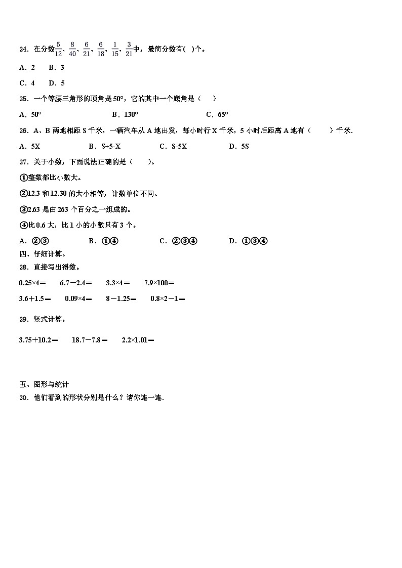独山子区2023年数学四下期末检测模拟试题含解析03