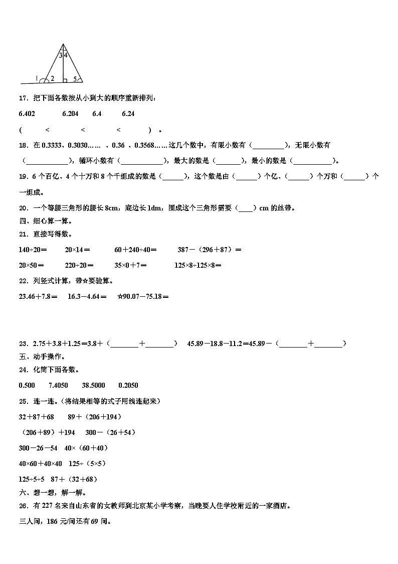湖口县2023年数学四年级第二学期期末经典试题含解析02