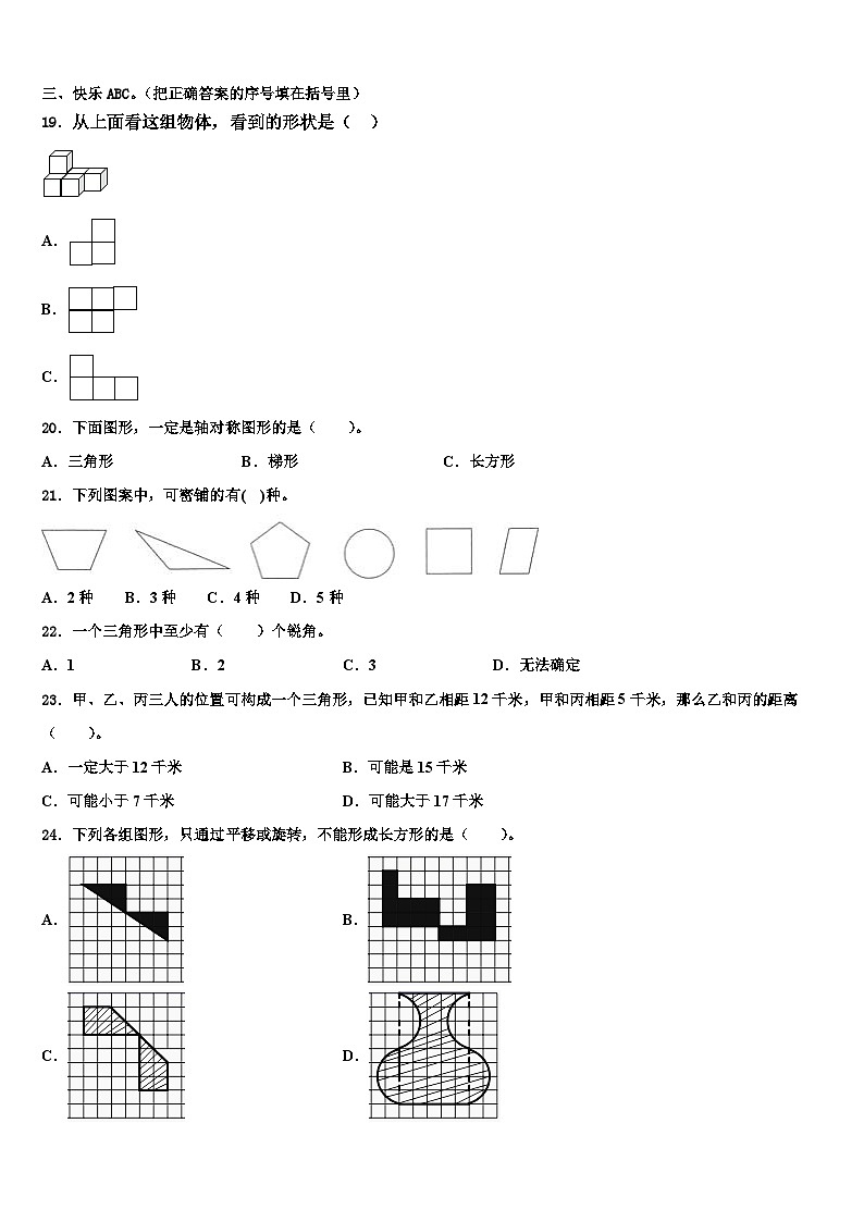 湖南郴州汝城县2023年数学四年级第二学期期末综合测试试题含解析第2页