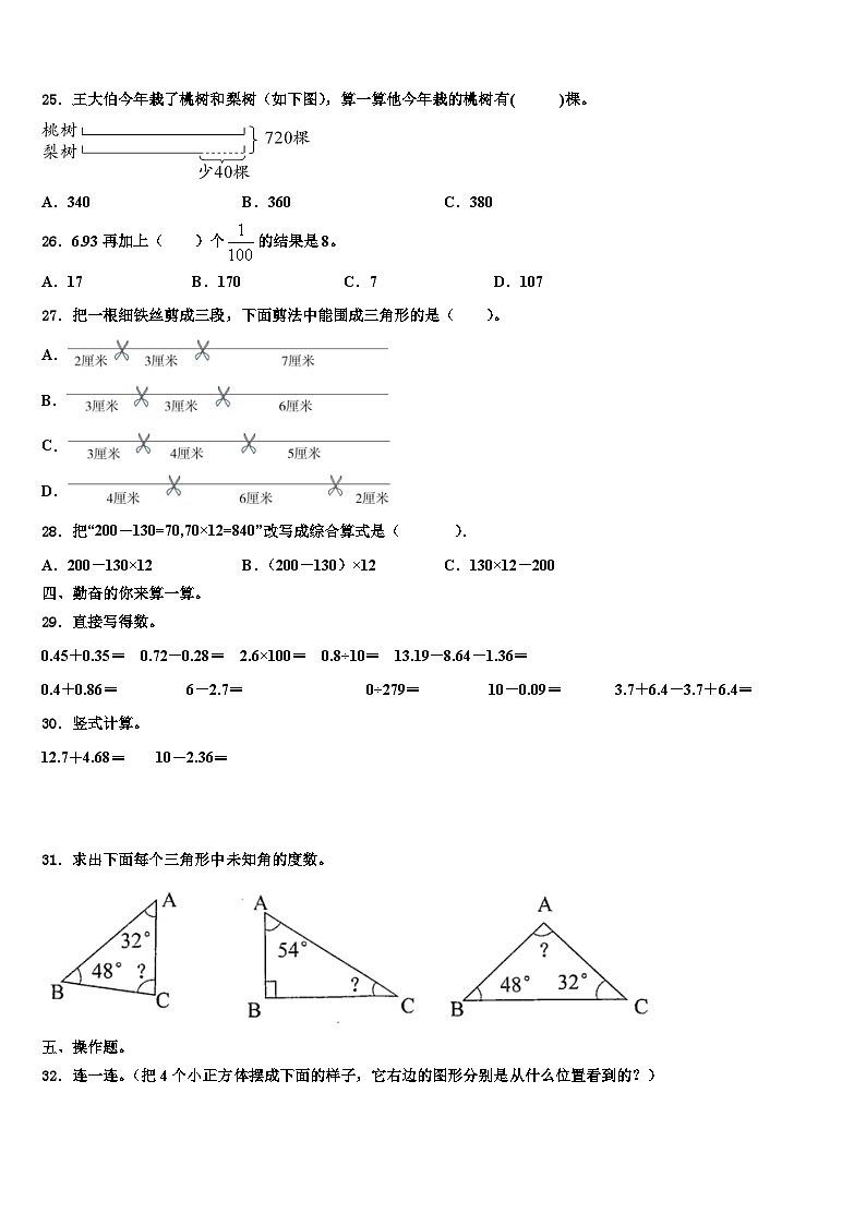 湖南郴州汝城县2023年数学四年级第二学期期末综合测试试题含解析第3页