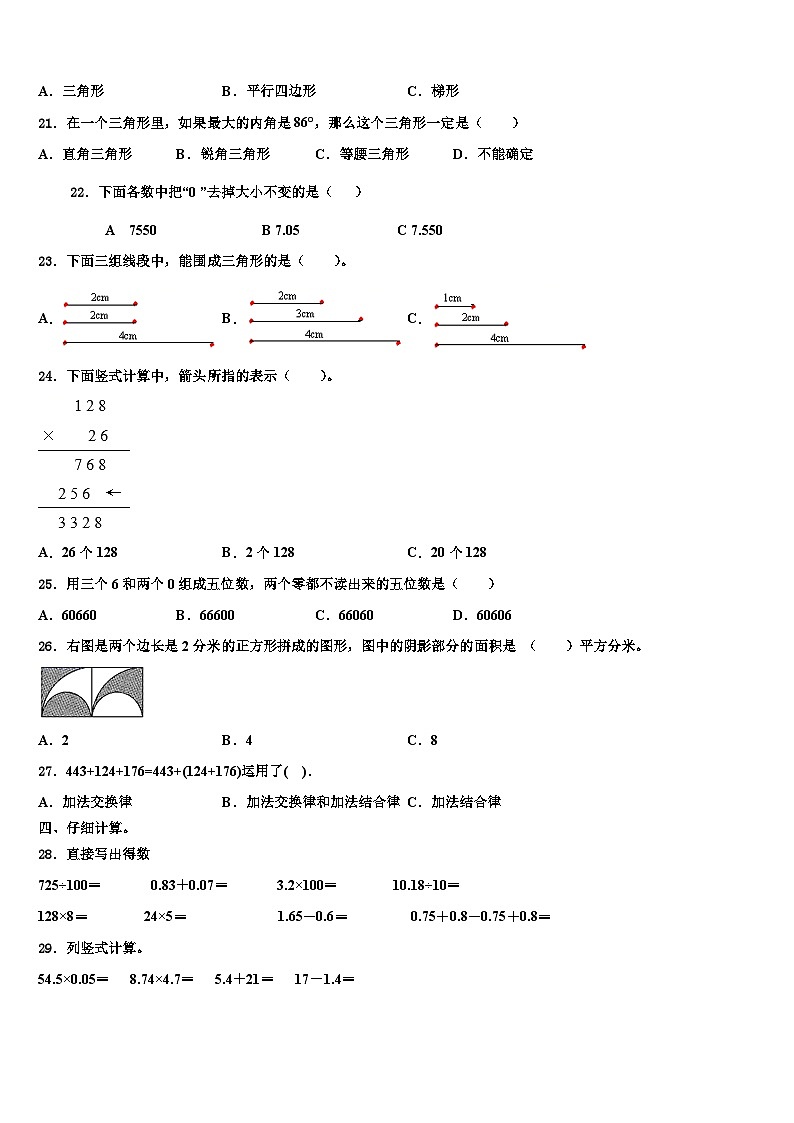 湖南郴州汝城县2023年数学四下期末学业质量监测模拟试题含解析02