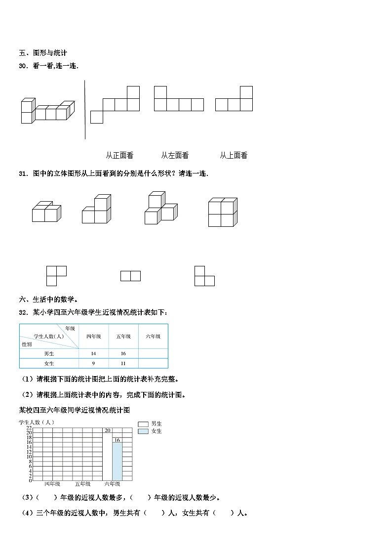 湖南郴州汝城县2023年数学四下期末学业质量监测模拟试题含解析03