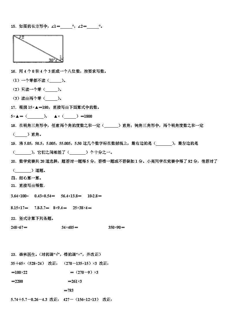 湖南郴州汝城县2023年四年级数学第二学期期末达标检测模拟试题含解析第2页