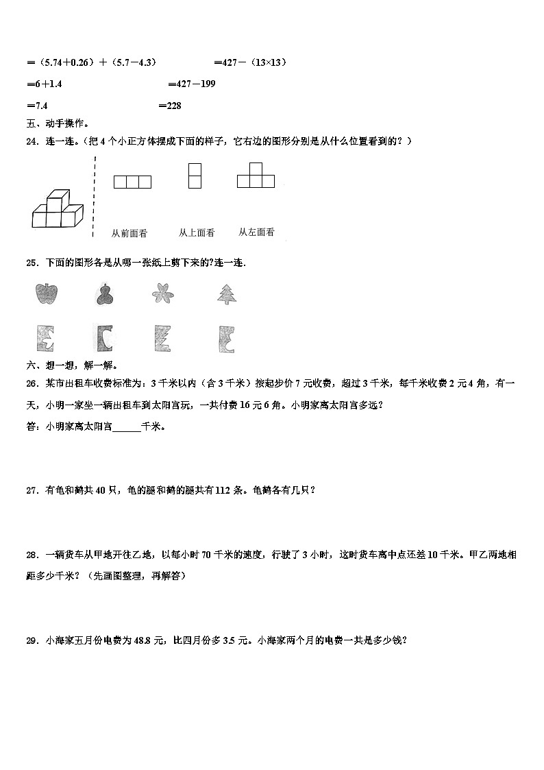 湖南郴州汝城县2023年四年级数学第二学期期末达标检测模拟试题含解析第3页