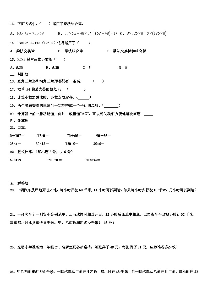 湖南衡阳高新区2023年四年级数学第二学期期末达标检测模拟试题含解析第2页
