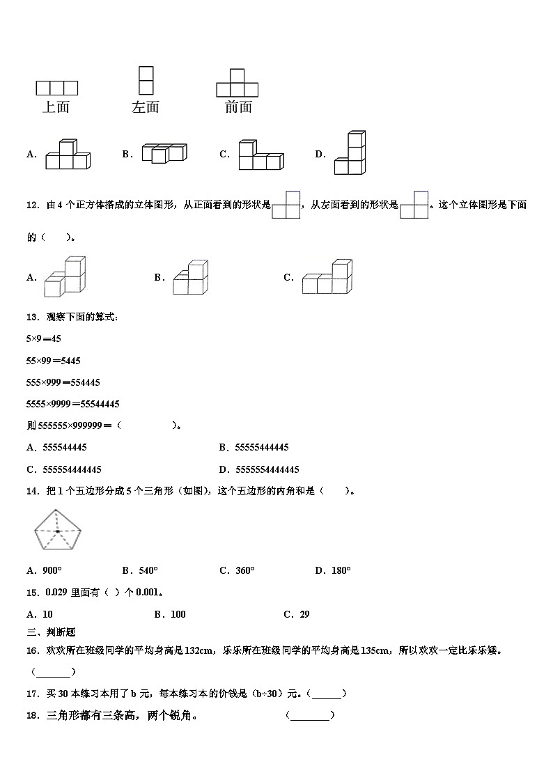 湖南省长沙市芙蓉区2023年数学四下期末教学质量检测试题含解析02