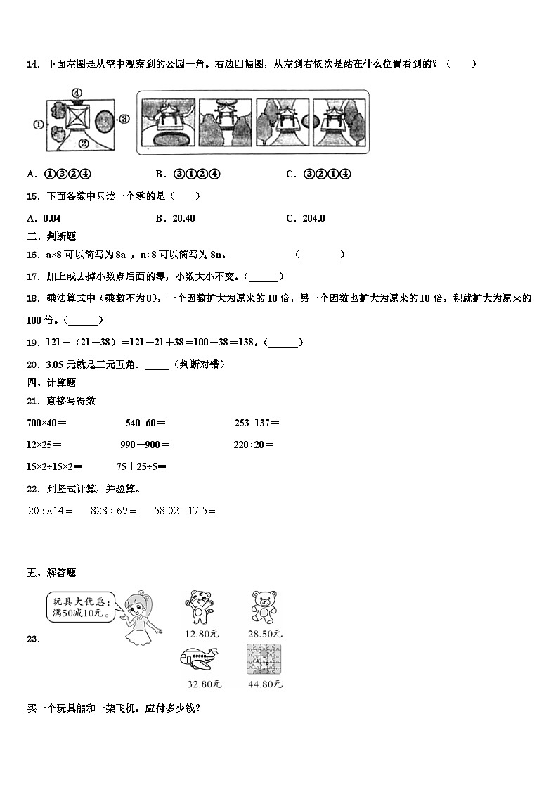 湖南省长沙市检测2022-2023学年数学四年级第二学期期末学业质量监测试题含解析第2页