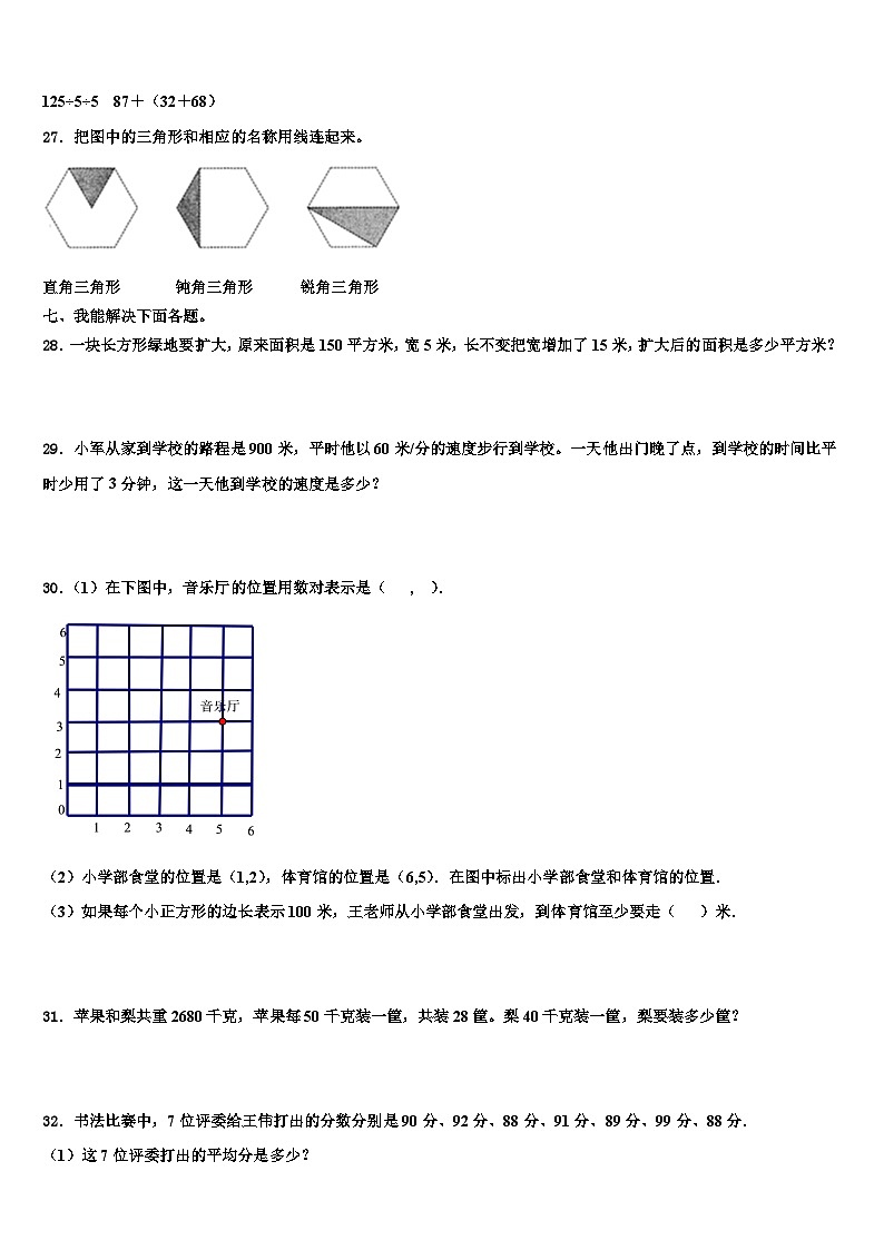 湖南省长沙市检测2022-2023学年四年级数学第二学期期末监测试题含解析03