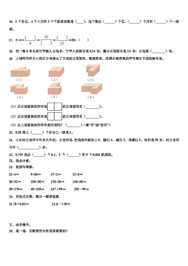 湖南省长沙市望城区2022-2023学年数学四下期末考试模拟试题含解析02
