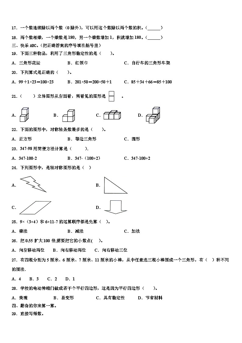 湖南省长沙市岳麓区博才小学2023年数学四年级第二学期期末质量检测试题含解析02