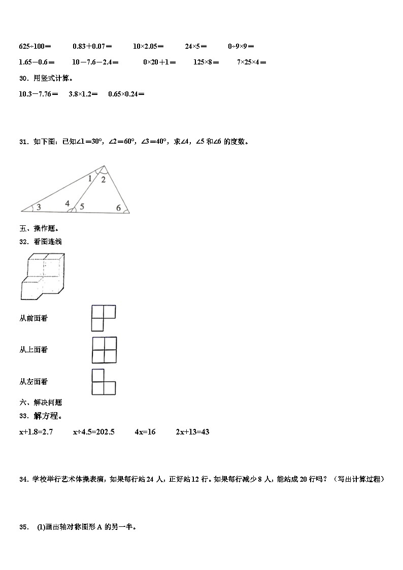 湖南省长沙市岳麓区博才小学2023年数学四年级第二学期期末质量检测试题含解析03