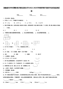 湖南省长沙市岳麓区博才阳光实验小学2022-2023学年数学四下期末学业质量监测试题含解析