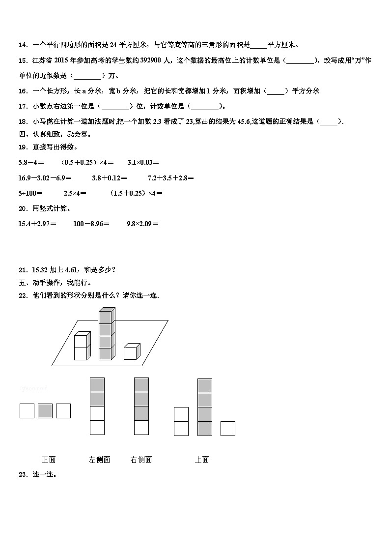 湖南省长沙市岳麓区博才阳光实验小学2022-2023学年数学四下期末学业质量监测试题含解析02