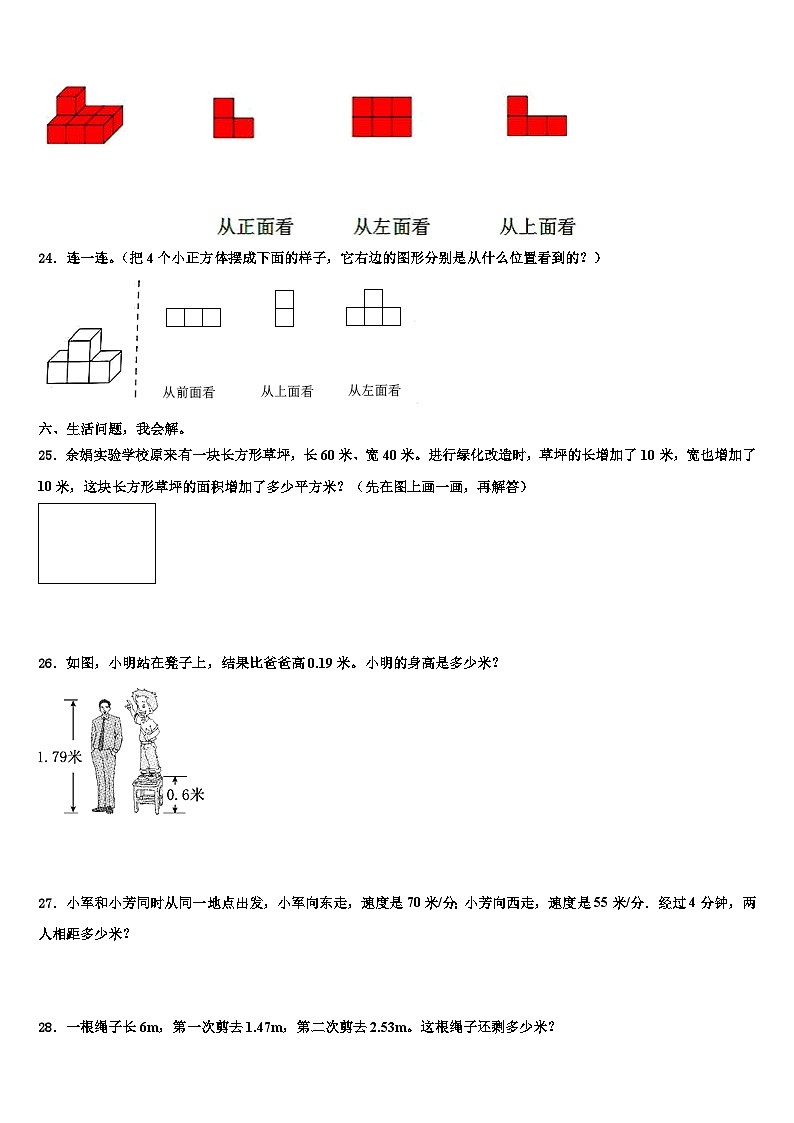 湖南省长沙市岳麓区博才阳光实验小学2022-2023学年数学四下期末学业质量监测试题含解析03