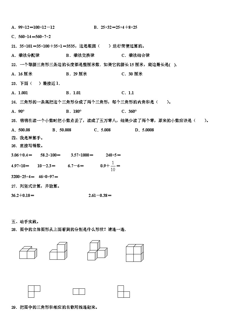 湖州市吴兴区2022-2023学年四年级数学第二学期期末经典模拟试题含解析第2页