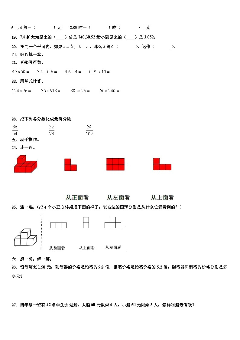 湟源县2022-2023学年数学四年级第二学期期末监测试题含解析第2页