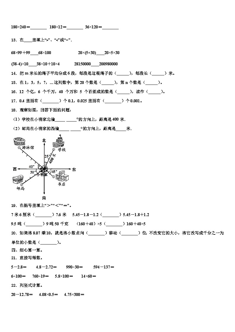 犍为县2022-2023学年四年级数学第二学期期末联考试题含解析第2页