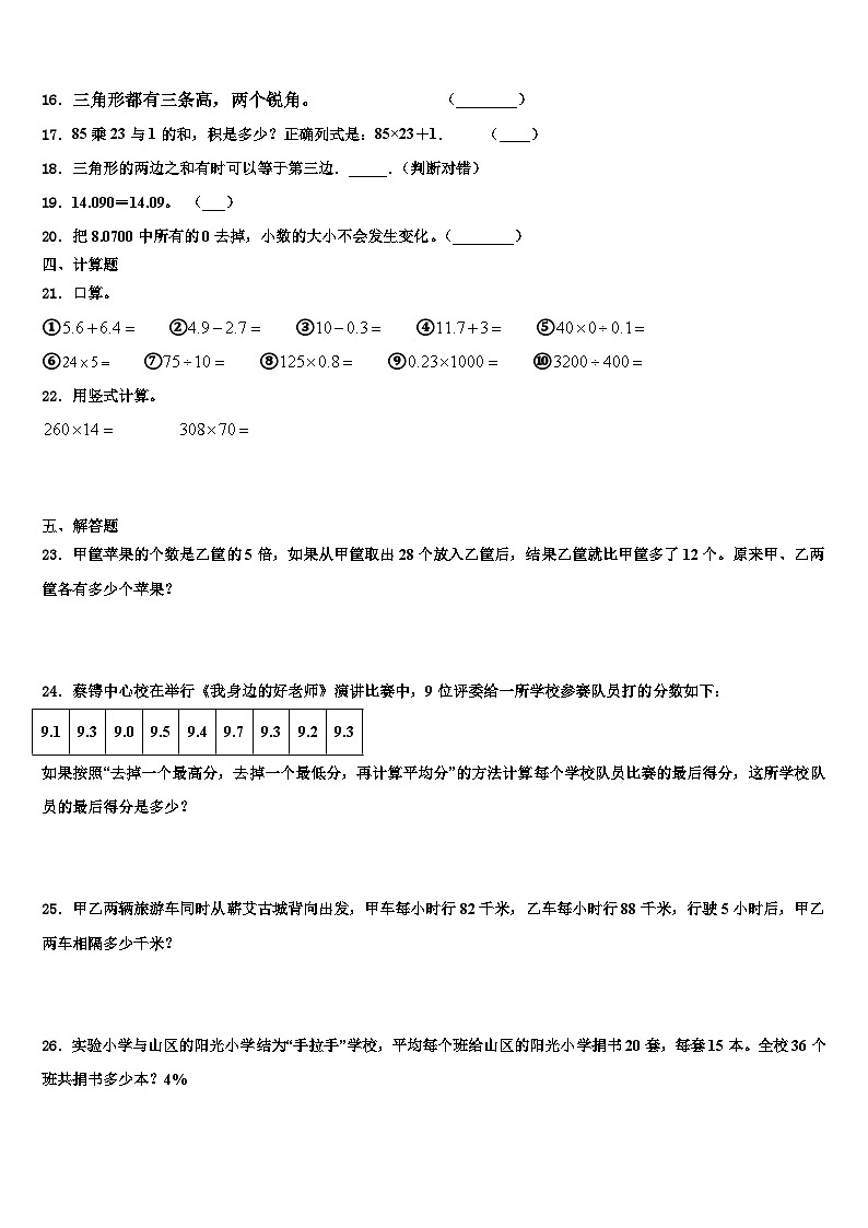 焦作市马村区2023年四年级数学第二学期期末经典试题含解析第2页