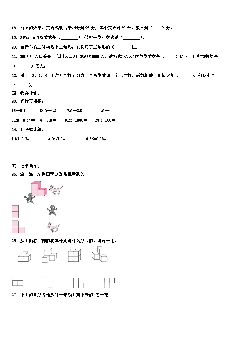 澧县2022-2023学年数学四年级第二学期期末综合测试模拟试题含解析第2页