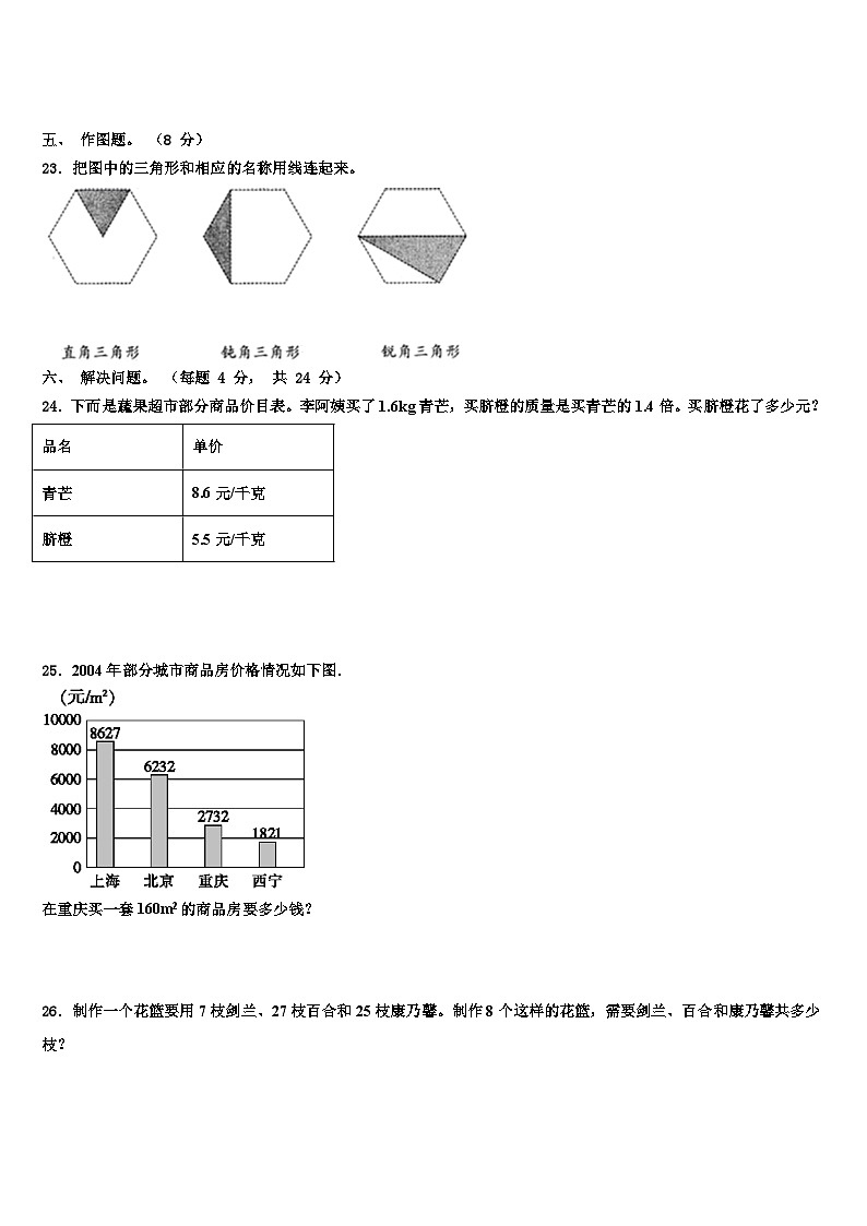 灵川县2022-2023学年数学四年级第二学期期末教学质量检测模拟试题含解析03