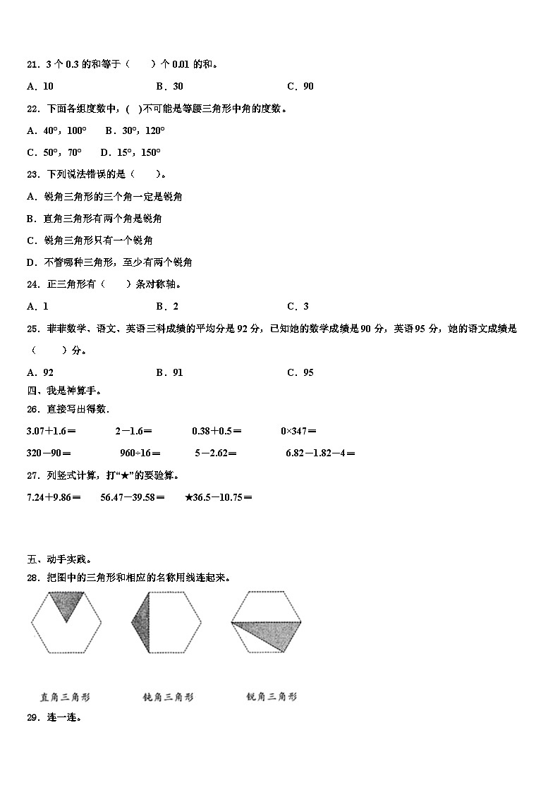 灵寿县2022-2023学年数学四年级第二学期期末学业质量监测模拟试题含解析02